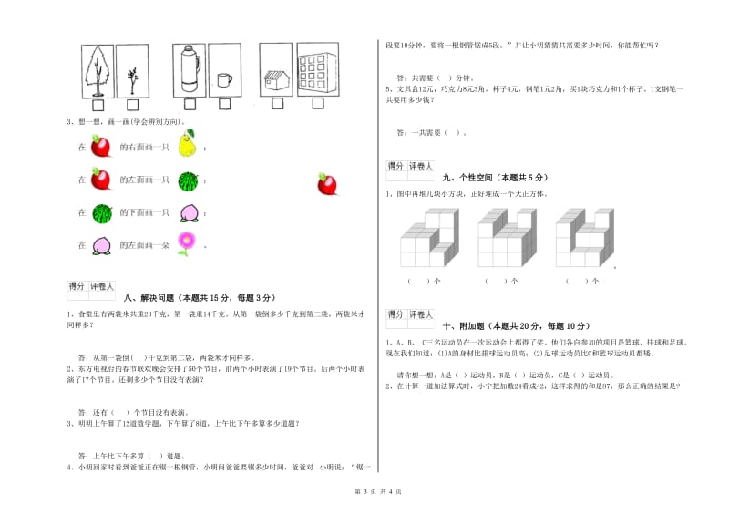 2020年实验小学一年级数学【下册】综合检测试卷 浙教版（附解析）.doc_第3页