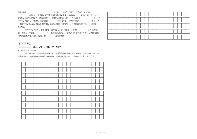 2020年六年级语文【上册】能力检测试题D卷 附答案.doc_第3页