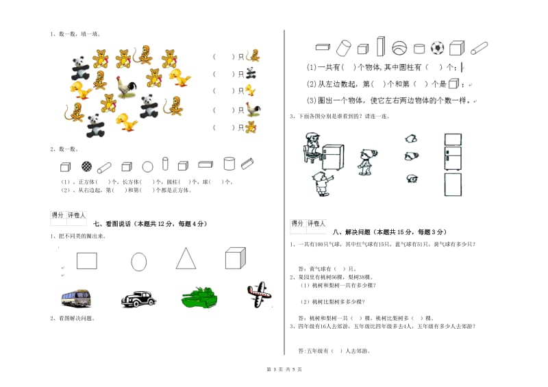 2020年实验小学一年级数学【下册】综合练习试题B卷 外研版.doc_第3页