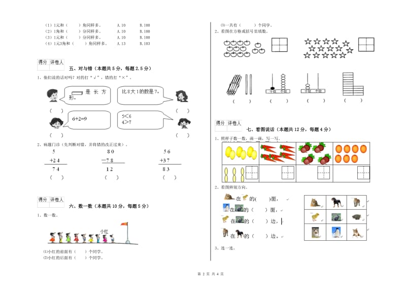 2020年实验小学一年级数学上学期综合检测试题B卷 湘教版.doc_第2页