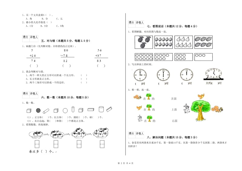 2020年实验小学一年级数学下学期综合检测试卷 江西版（附答案）.doc_第2页