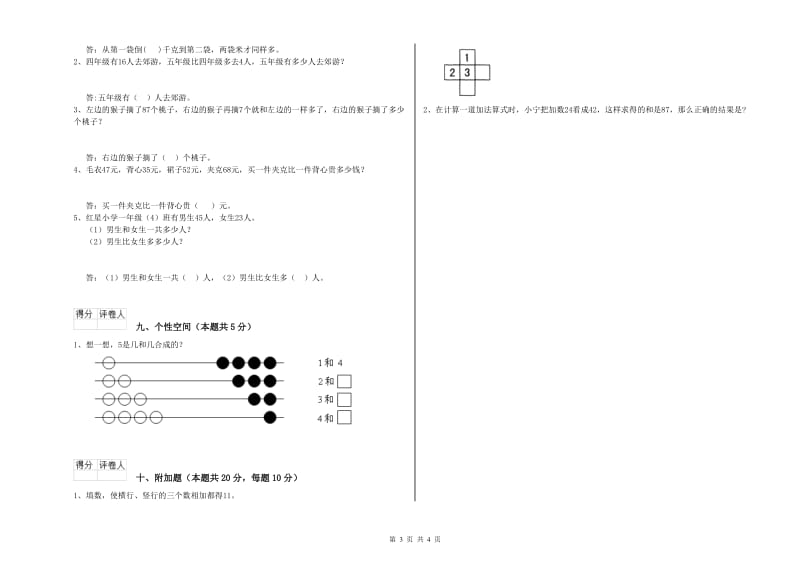 2020年实验小学一年级数学下学期综合检测试卷 江西版（附答案）.doc_第3页