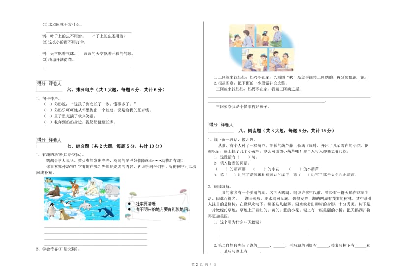 2020年实验小学二年级语文【上册】考前练习试题 豫教版（含答案）.doc_第2页