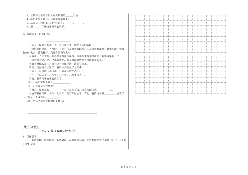 2020年实验小学二年级语文【上册】考前练习试题 豫教版（含答案）.doc_第3页