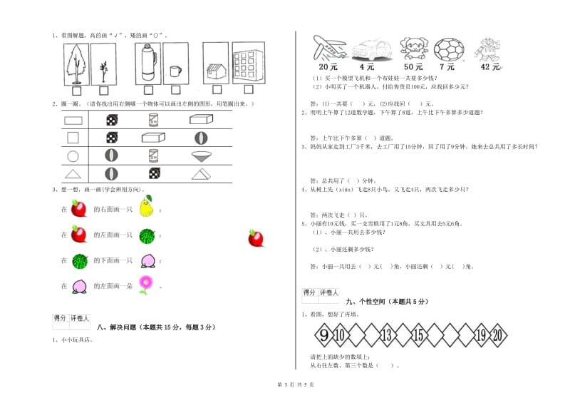 2020年实验小学一年级数学下学期每周一练试卷A卷 上海教育版.doc_第3页