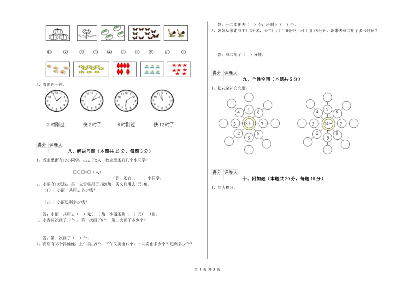 2020年实验小学一年级数学上学期每周一练试卷 上海教育版（附解析）.doc_第3页