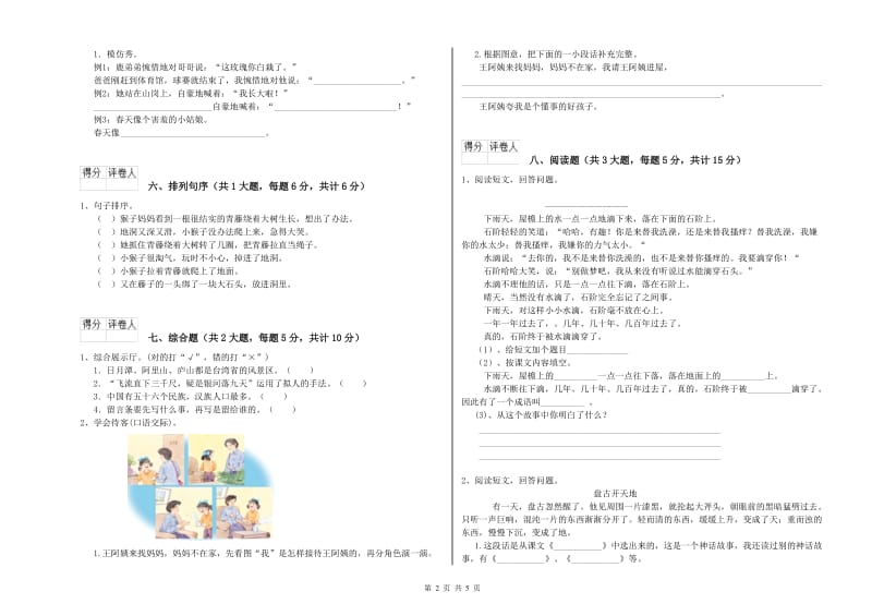 2020年实验小学二年级语文上学期能力检测试题 苏教版（含答案）.doc_第2页