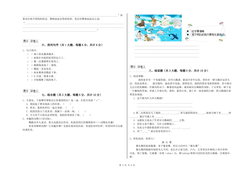 2020年实验小学二年级语文上学期期末考试试卷 上海教育版（附答案）.doc_第2页