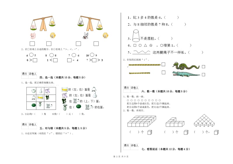 2020年实验小学一年级数学上学期综合练习试题D卷 江西版.doc_第2页