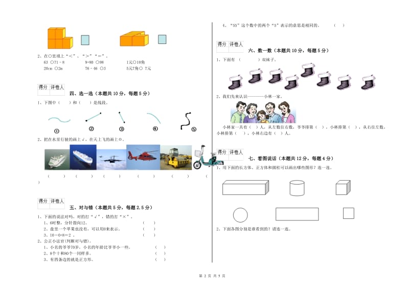 2020年实验小学一年级数学上学期期中考试试题 外研版（附解析）.doc_第2页