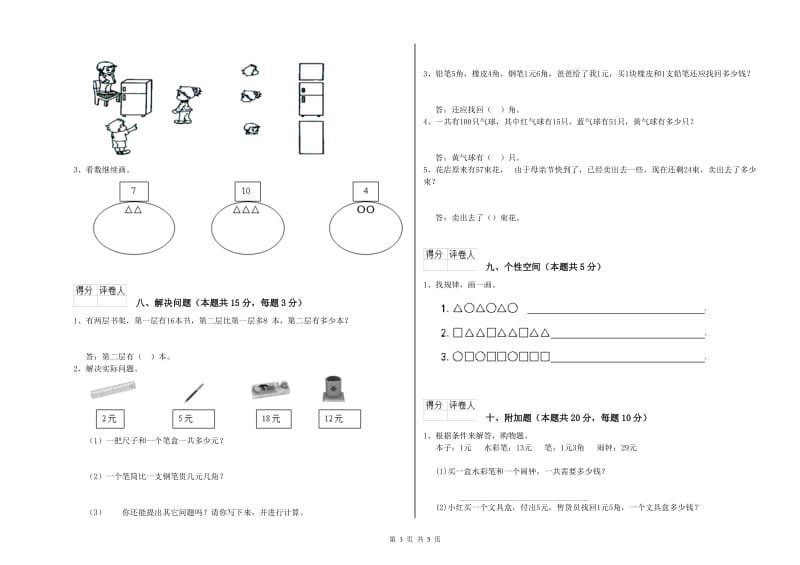 2020年实验小学一年级数学上学期期中考试试题 外研版（附解析）.doc_第3页