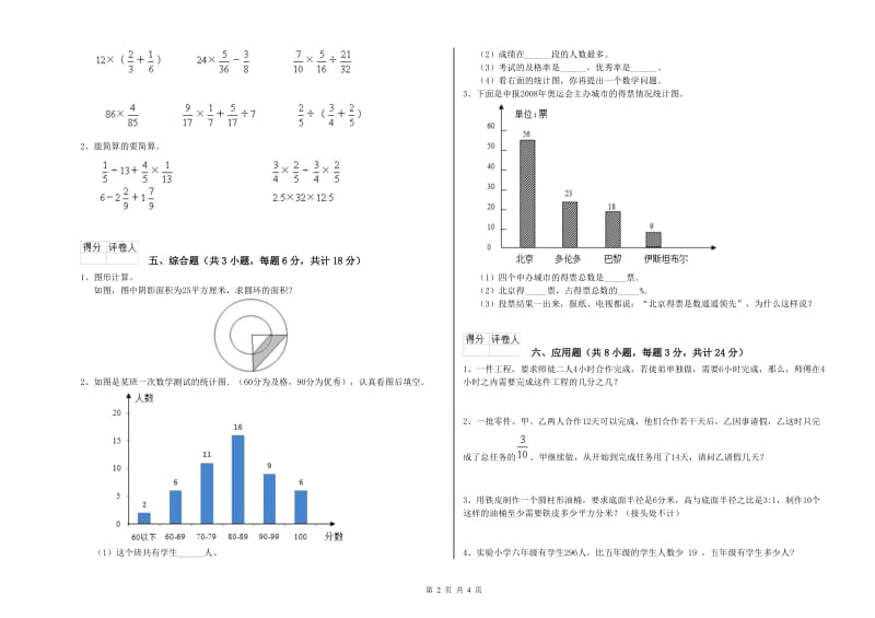 2020年实验小学小升初数学考前检测试题A卷 湘教版（附解析）.doc_第2页