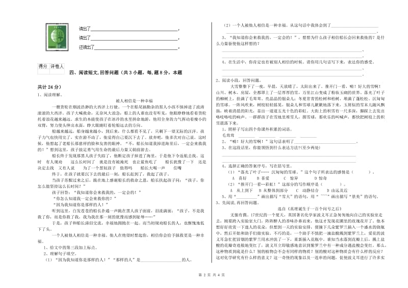 2020年六年级语文下学期自我检测试题A卷 含答案.doc_第2页