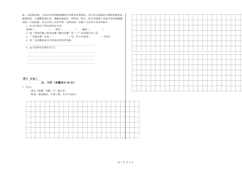 2020年六年级语文下学期自我检测试题A卷 含答案.doc_第3页