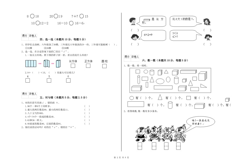 2020年实验小学一年级数学【上册】期中考试试卷B卷 浙教版.doc_第2页