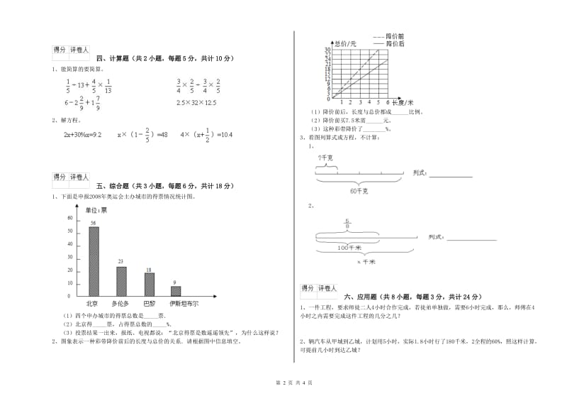 2020年实验小学小升初数学强化训练试卷B卷 新人教版（含答案）.doc_第2页