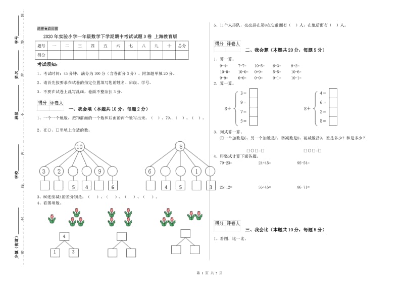 2020年实验小学一年级数学下学期期中考试试题D卷 上海教育版.doc_第1页