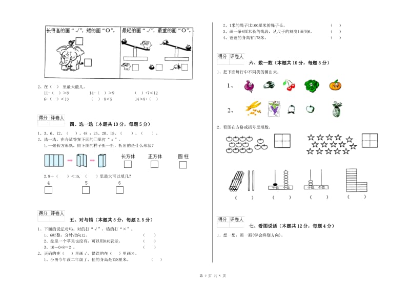 2020年实验小学一年级数学下学期期中考试试题D卷 上海教育版.doc_第2页