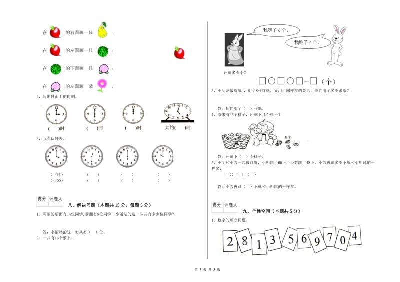 2020年实验小学一年级数学下学期期中考试试题D卷 上海教育版.doc_第3页