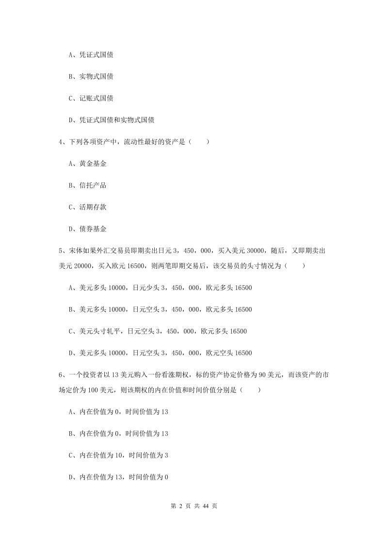 2020年初级银行从业资格证《个人理财》真题练习试题A卷 附解析.doc_第2页