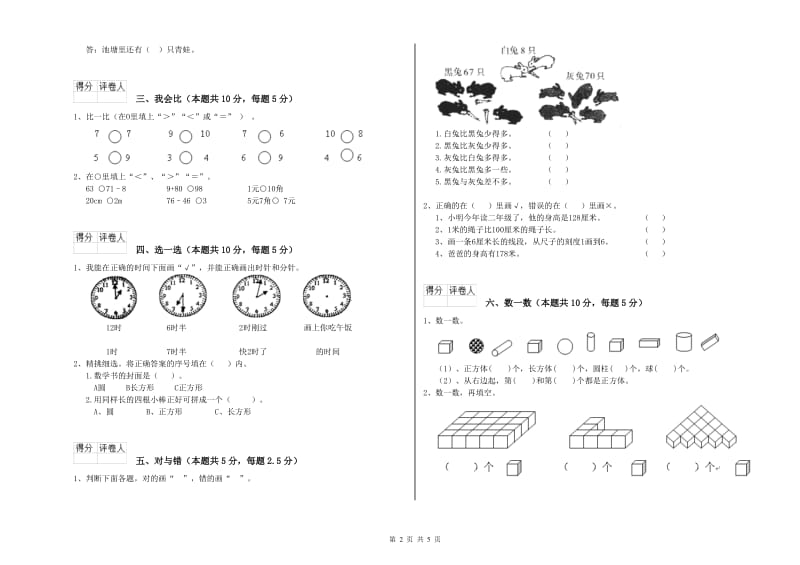 2020年实验小学一年级数学上学期过关检测试题 江西版（附解析）.doc_第2页