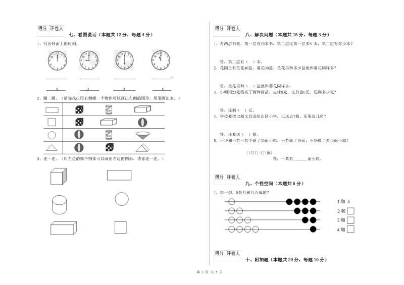 2020年实验小学一年级数学上学期过关检测试题 江西版（附解析）.doc_第3页