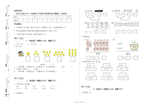 2020年實驗小學(xué)一年級數(shù)學(xué)下學(xué)期開學(xué)檢測試卷 贛南版（含答案）.doc