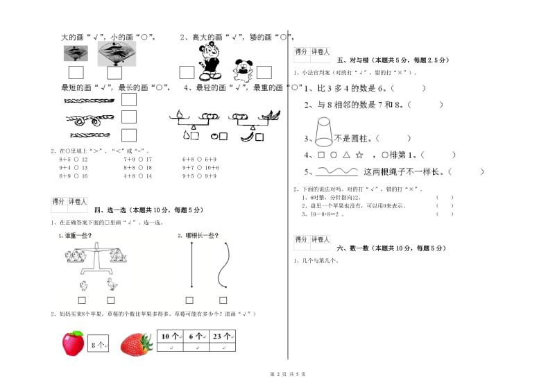 2020年实验小学一年级数学下学期开学检测试卷 赣南版（含答案）.doc_第2页