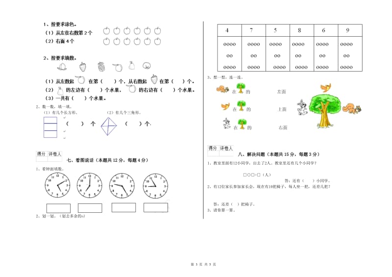 2020年实验小学一年级数学下学期开学检测试卷 赣南版（含答案）.doc_第3页