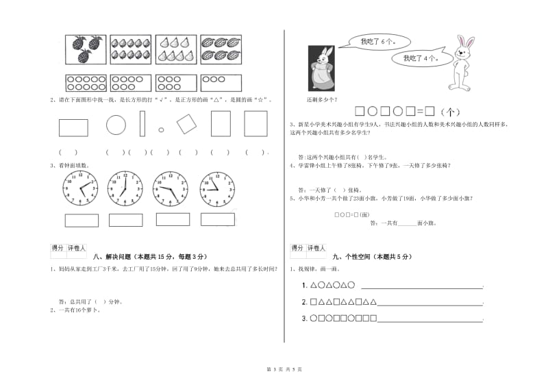 2020年实验小学一年级数学下学期综合练习试题A卷 江西版.doc_第3页