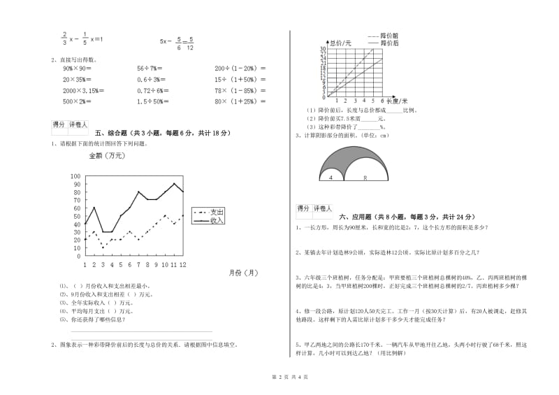 2020年实验小学小升初数学考前练习试卷A卷 长春版（附解析）.doc_第2页