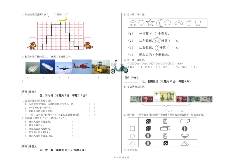 2020年实验小学一年级数学下学期每周一练试卷 江苏版（含答案）.doc_第2页