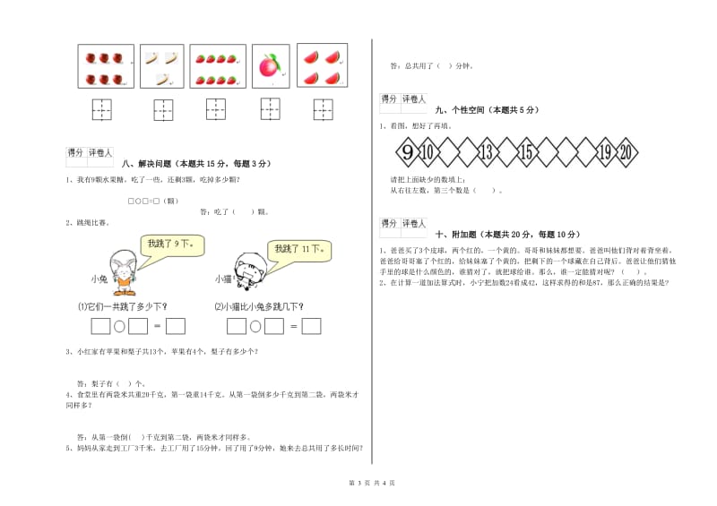 2020年实验小学一年级数学下学期每周一练试卷 江苏版（含答案）.doc_第3页