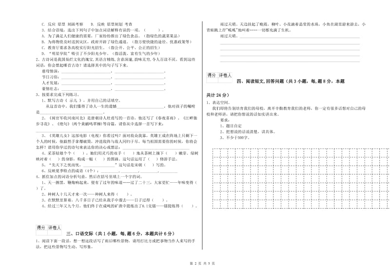 2020年六年级语文下学期综合练习试题 附解析.doc_第2页