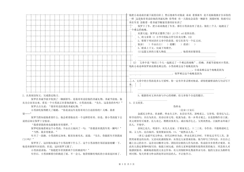 2020年六年级语文下学期综合练习试题 附解析.doc_第3页