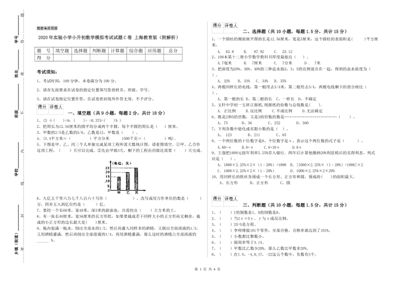 2020年实验小学小升初数学模拟考试试题C卷 上海教育版（附解析）.doc_第1页