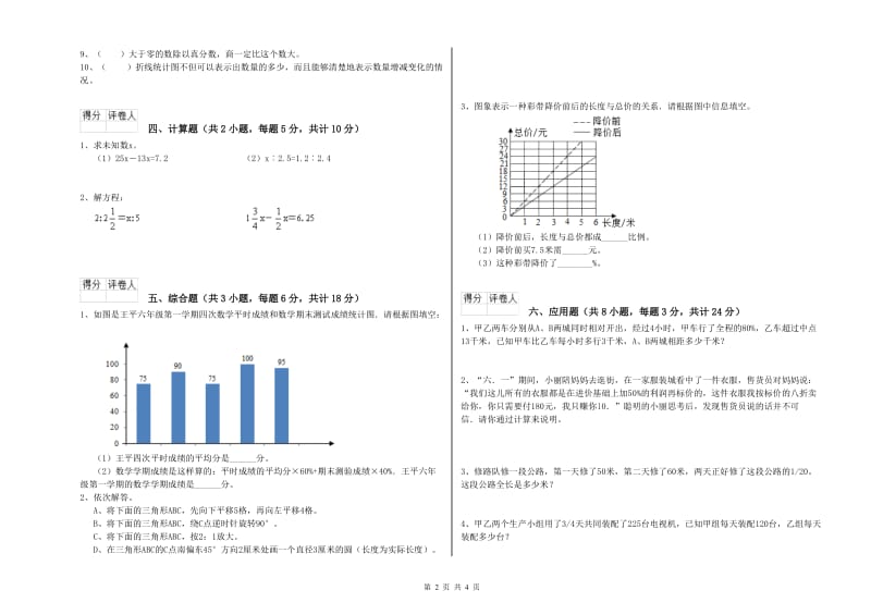 2020年实验小学小升初数学模拟考试试题C卷 上海教育版（附解析）.doc_第2页