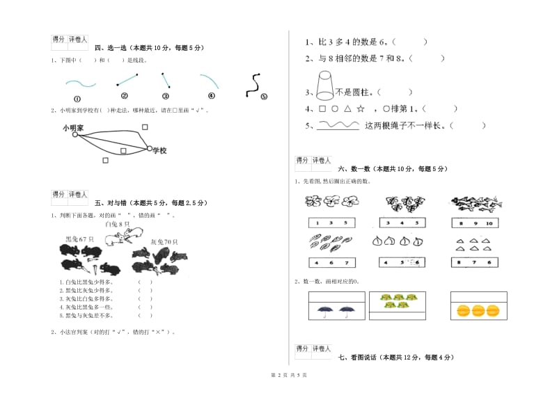 2020年实验小学一年级数学下学期期末考试试卷 人教版（附解析）.doc_第2页