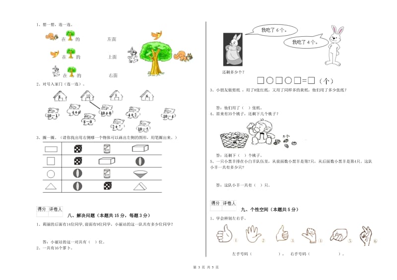 2020年实验小学一年级数学下学期期末考试试卷 人教版（附解析）.doc_第3页