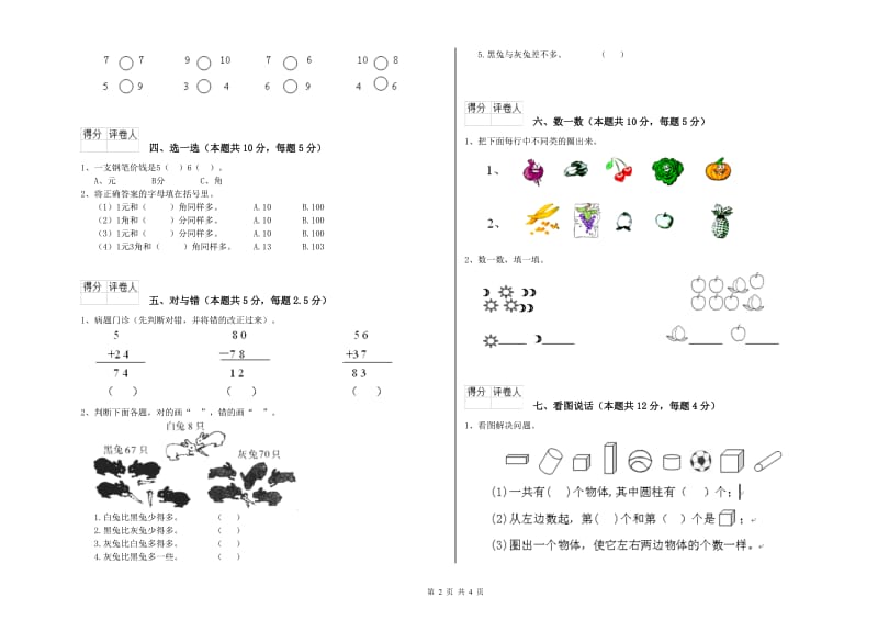 2020年实验小学一年级数学【上册】期中考试试题 西南师大版（含答案）.doc_第2页