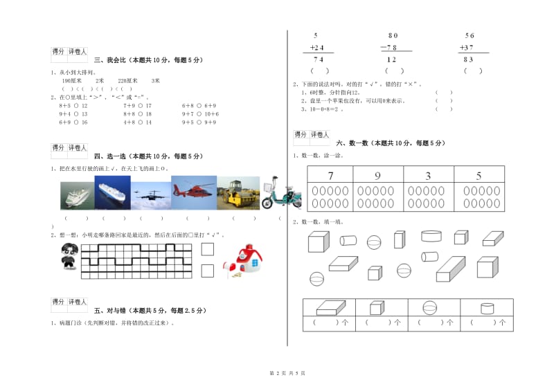 2020年实验小学一年级数学下学期自我检测试题D卷 豫教版.doc_第2页