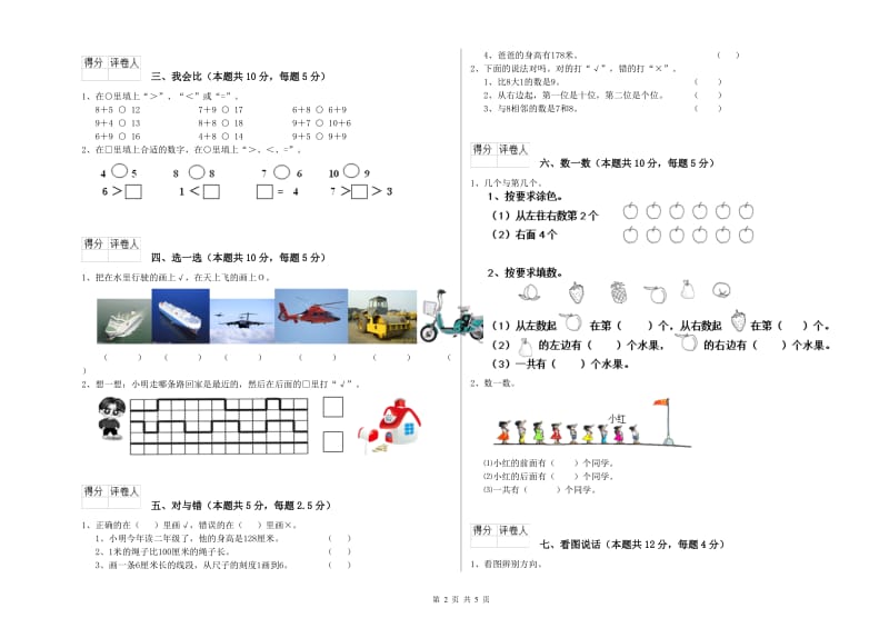 2020年实验小学一年级数学上学期期末考试试卷 浙教版（附答案）.doc_第2页