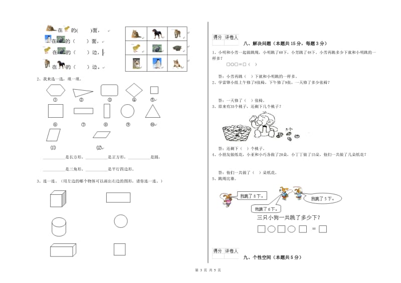 2020年实验小学一年级数学上学期期末考试试卷 浙教版（附答案）.doc_第3页