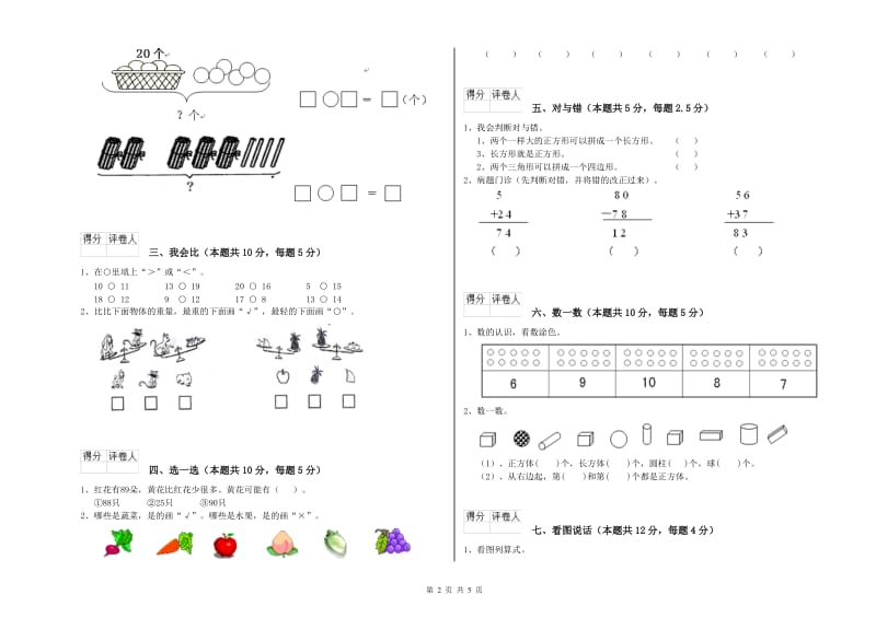 2020年实验小学一年级数学下学期开学检测试卷 人教版（附答案）.doc_第2页