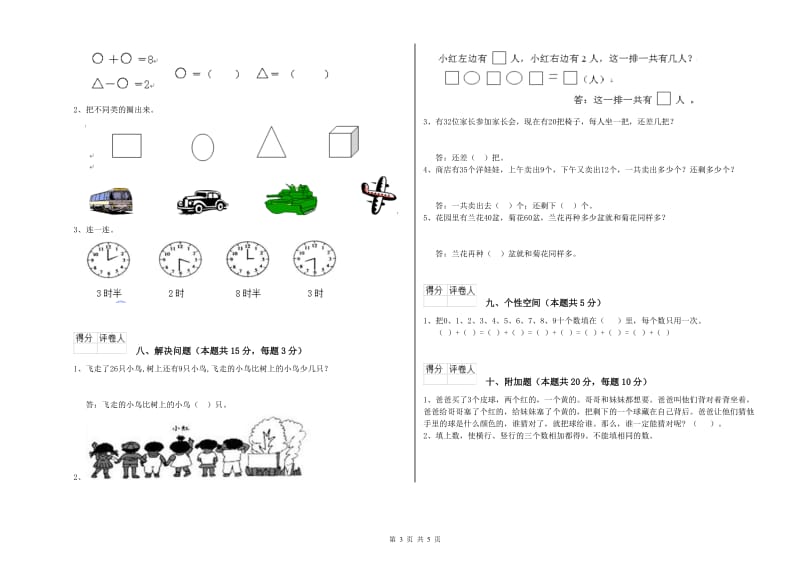 2020年实验小学一年级数学下学期开学检测试卷 人教版（附答案）.doc_第3页