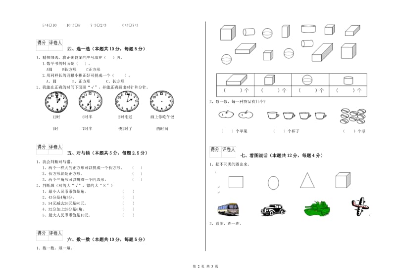 2020年实验小学一年级数学【下册】能力检测试题 上海教育版（附解析）.doc_第2页