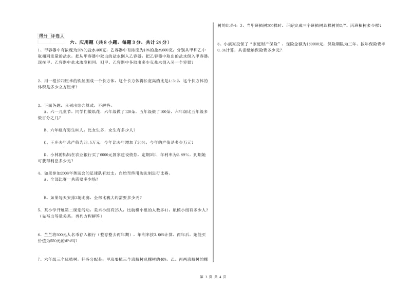 2020年实验小学小升初数学每日一练试题D卷 江西版（附答案）.doc_第3页