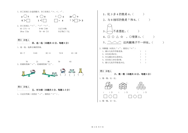 2020年实验小学一年级数学【下册】自我检测试卷 赣南版（含答案）.doc_第2页