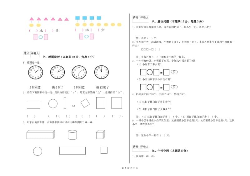 2020年实验小学一年级数学【下册】自我检测试卷 赣南版（含答案）.doc_第3页