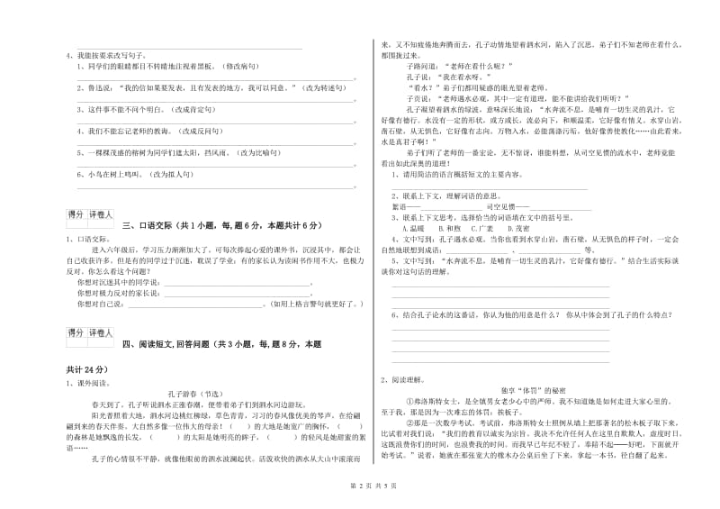 2020年六年级语文下学期开学检测试题B卷 含答案.doc_第2页